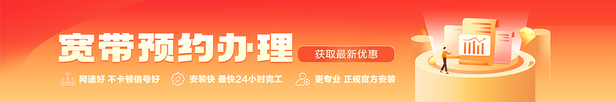 汉台宽带在线办理入口